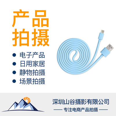 拍摄数据线3C数码周边小产品图片拍摄服务发光发亮小产品拍照修