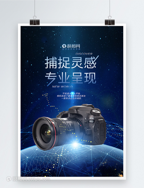 炫酷科技数码相机产品海报