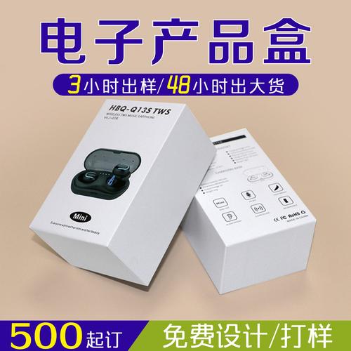 电子产品礼盒定制手机天地盖3c数码耳机数据线包装盒配件翻盖盒
